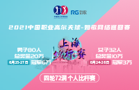 報名開啟！如歌巡回賽-上海錦標賽6月舉行