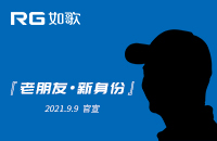 老朋友?新身份，9月9日重磅官宣