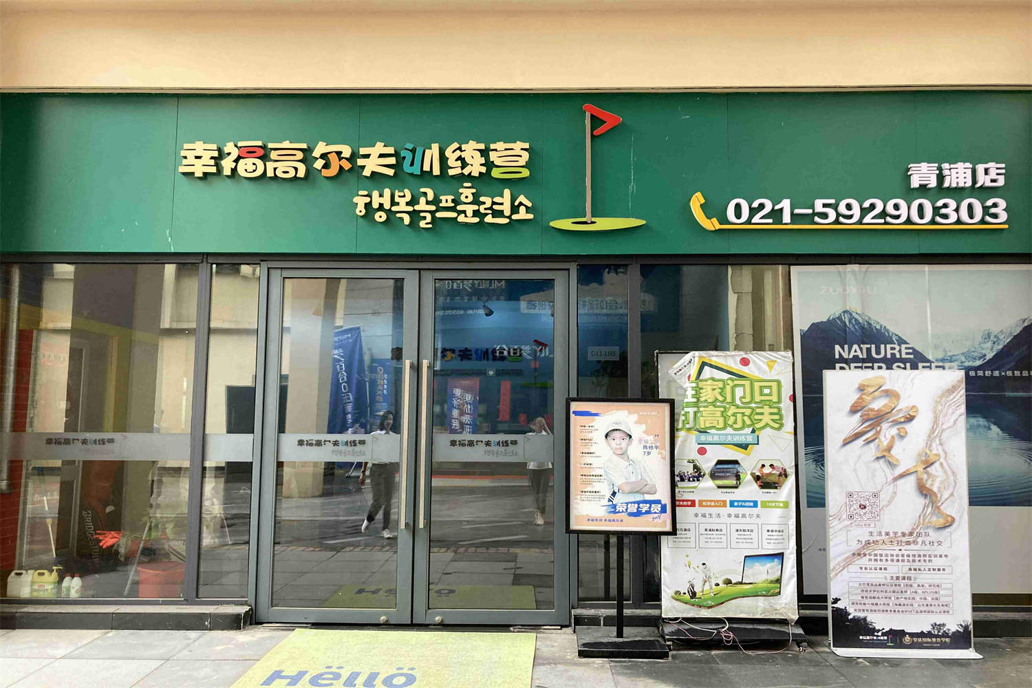 上海幸福高爾夫訓(xùn)練營(yíng)(青浦奧特萊斯店)